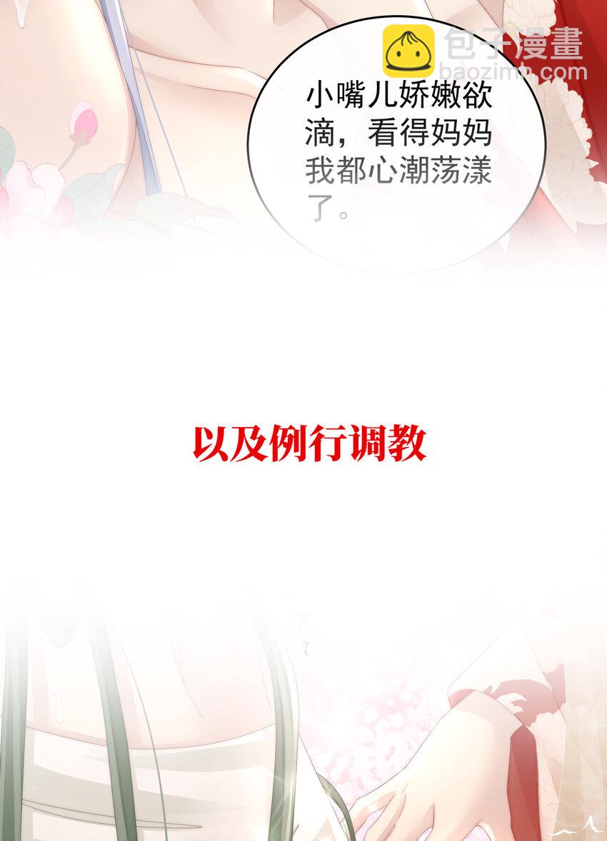 妻主，請享用（別名：天喜紅鸞） - 預告 聽媽媽的話(1/2) - 6