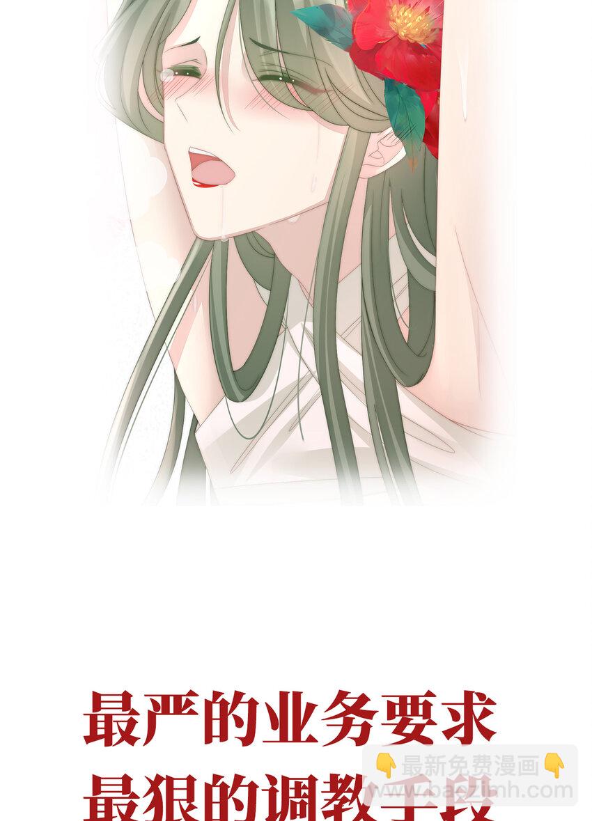妻主，請享用（別名：天喜紅鸞） - 預告 聽媽媽的話(1/2) - 8