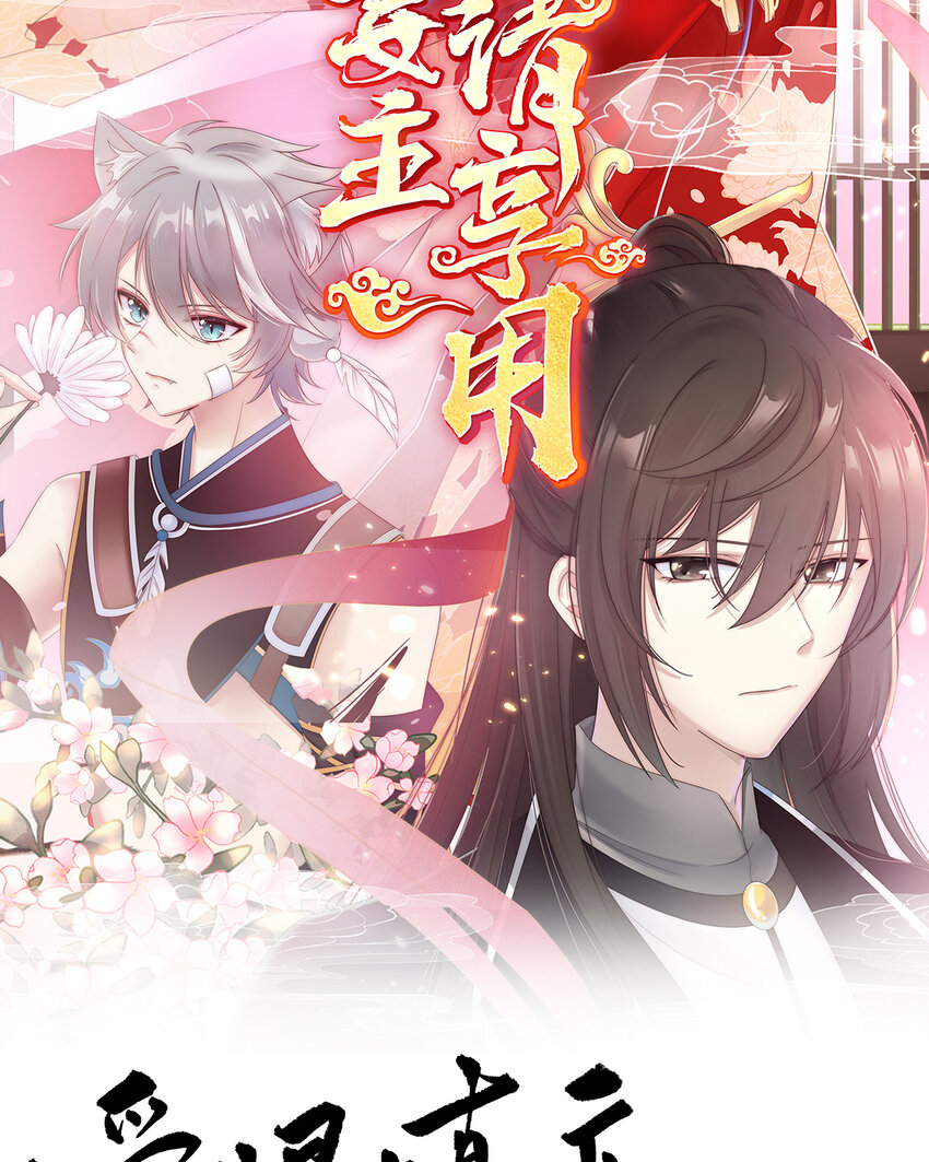 妻主，請享用（別名：天喜紅鸞） - 預告 聽媽媽的話(1/2) - 2