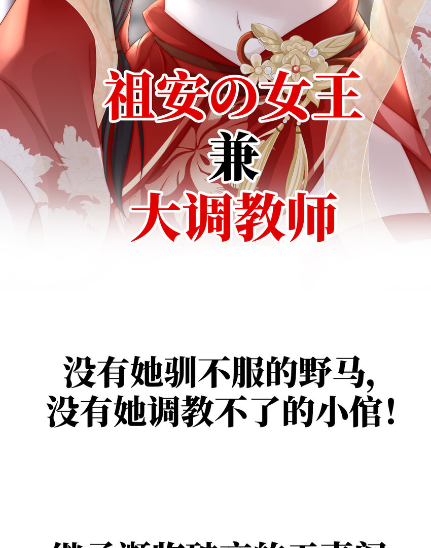 妻主，請享用（別名：天喜紅鸞） - 預告 聽媽媽的話(1/2) - 7