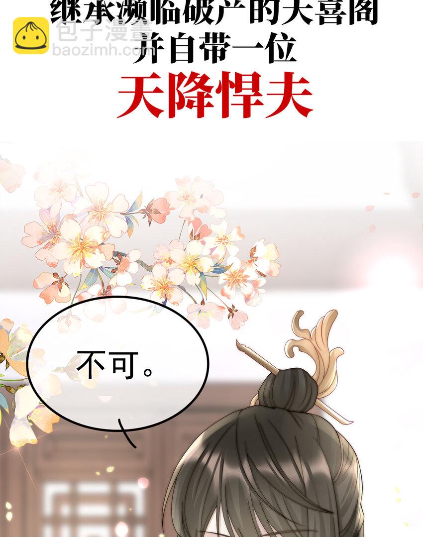 妻主，請享用（別名：天喜紅鸞） - 預告 聽媽媽的話(1/2) - 8