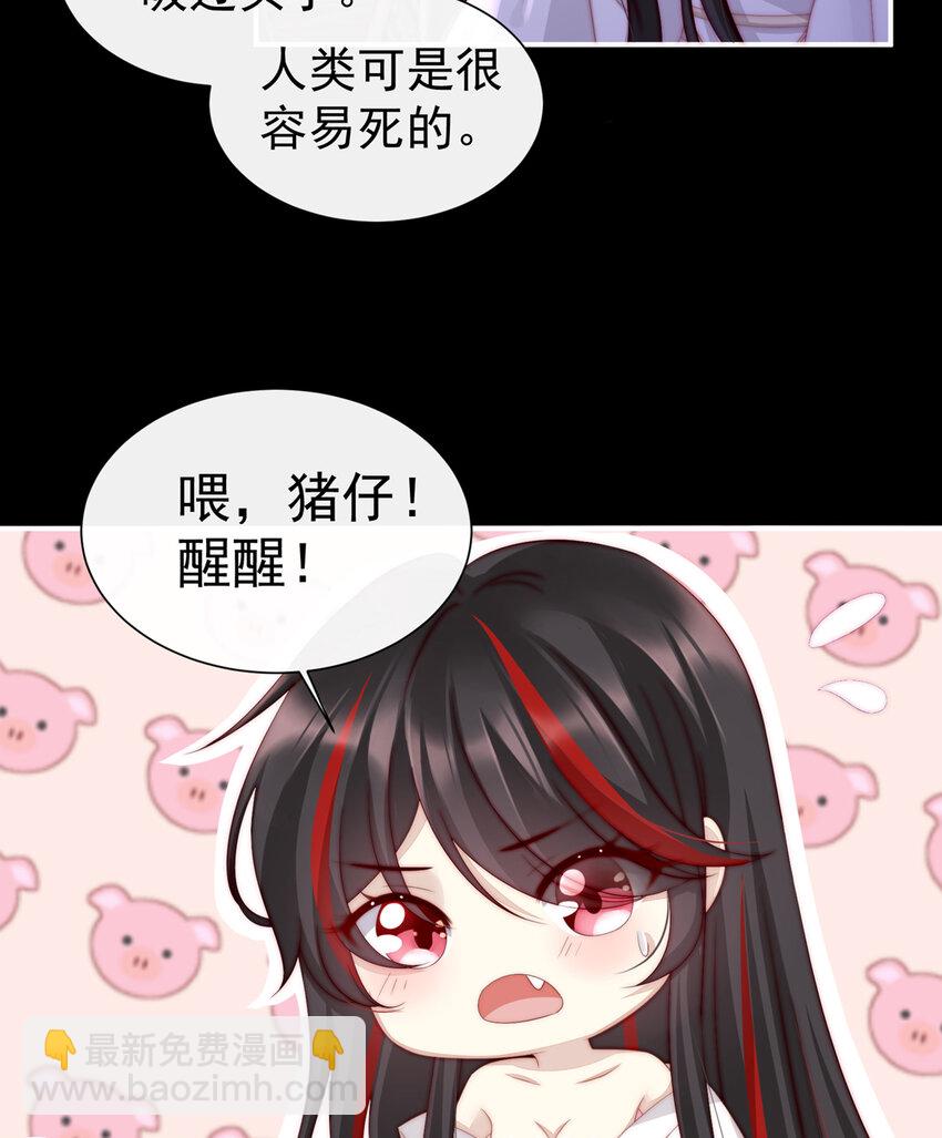 妻主，請享用（別名：天喜紅鸞） - 第2話 童養夫？(1/2) - 1
