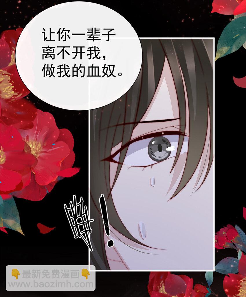 妻主，請享用（別名：天喜紅鸞） - 第2話 童養夫？(1/2) - 4