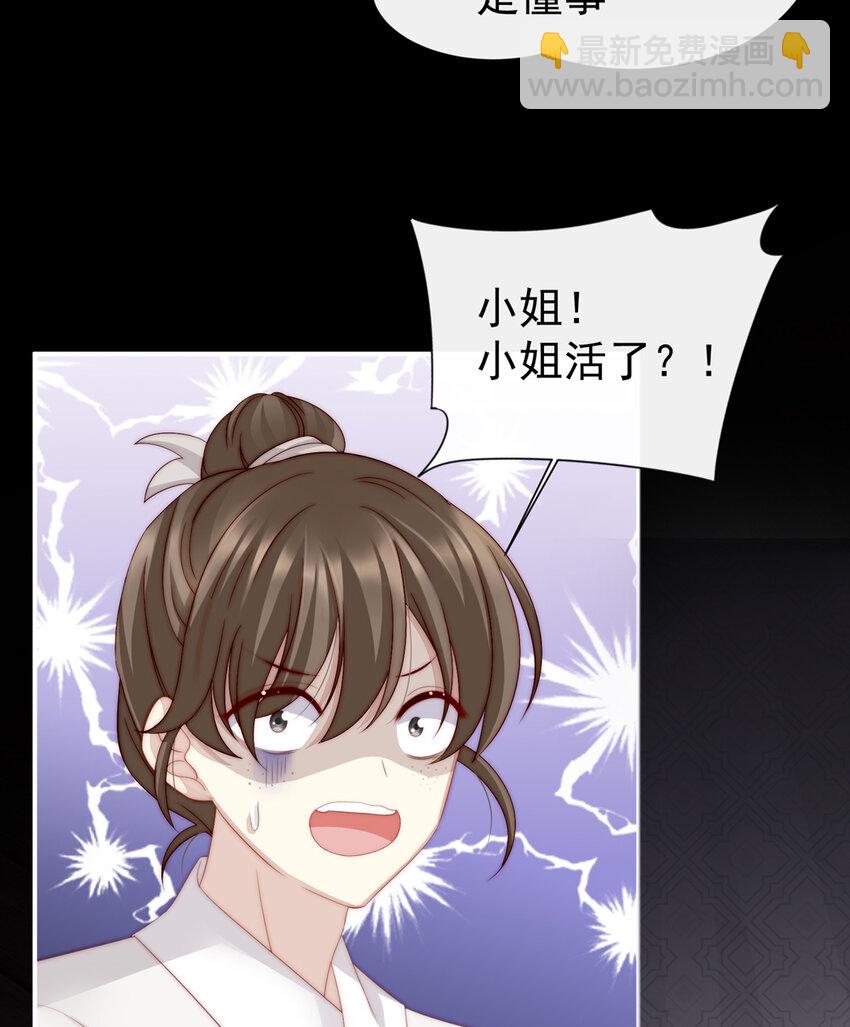 妻主，請享用（別名：天喜紅鸞） - 第2話 童養夫？(1/2) - 7