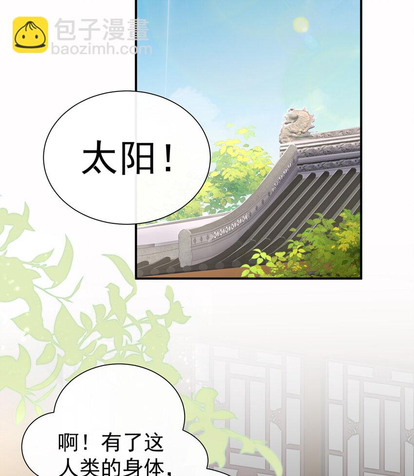 妻主，請享用（別名：天喜紅鸞） - 第2話 童養夫？(1/2) - 5