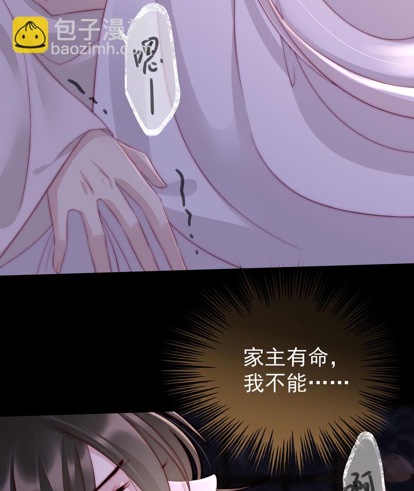 妻主，請享用（別名：天喜紅鸞） - 第2話 童養夫？(1/2) - 8