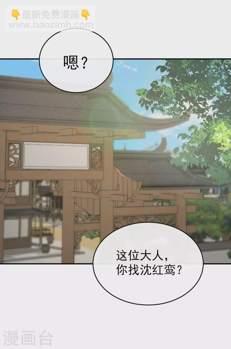 妻主，請享用（別名：天喜紅鸞） - 第46話 幫你變成人 - 1