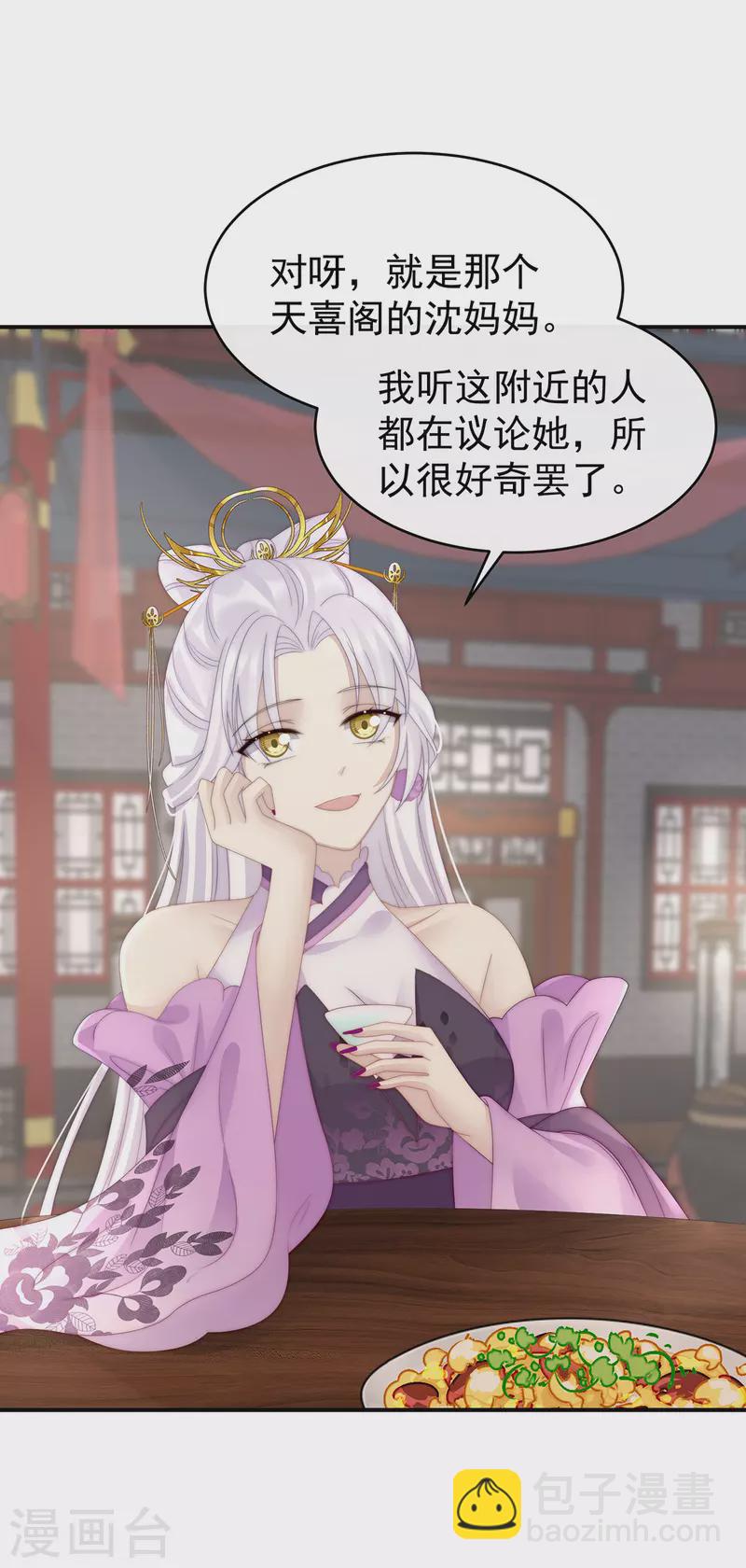 妻主，請享用（別名：天喜紅鸞） - 第46話 幫你變成人 - 2