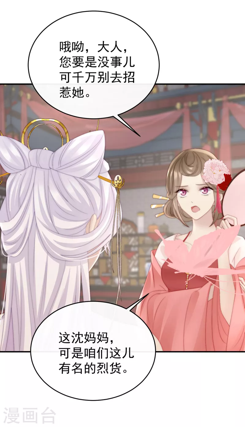 妻主，請享用（別名：天喜紅鸞） - 第46話 幫你變成人 - 3