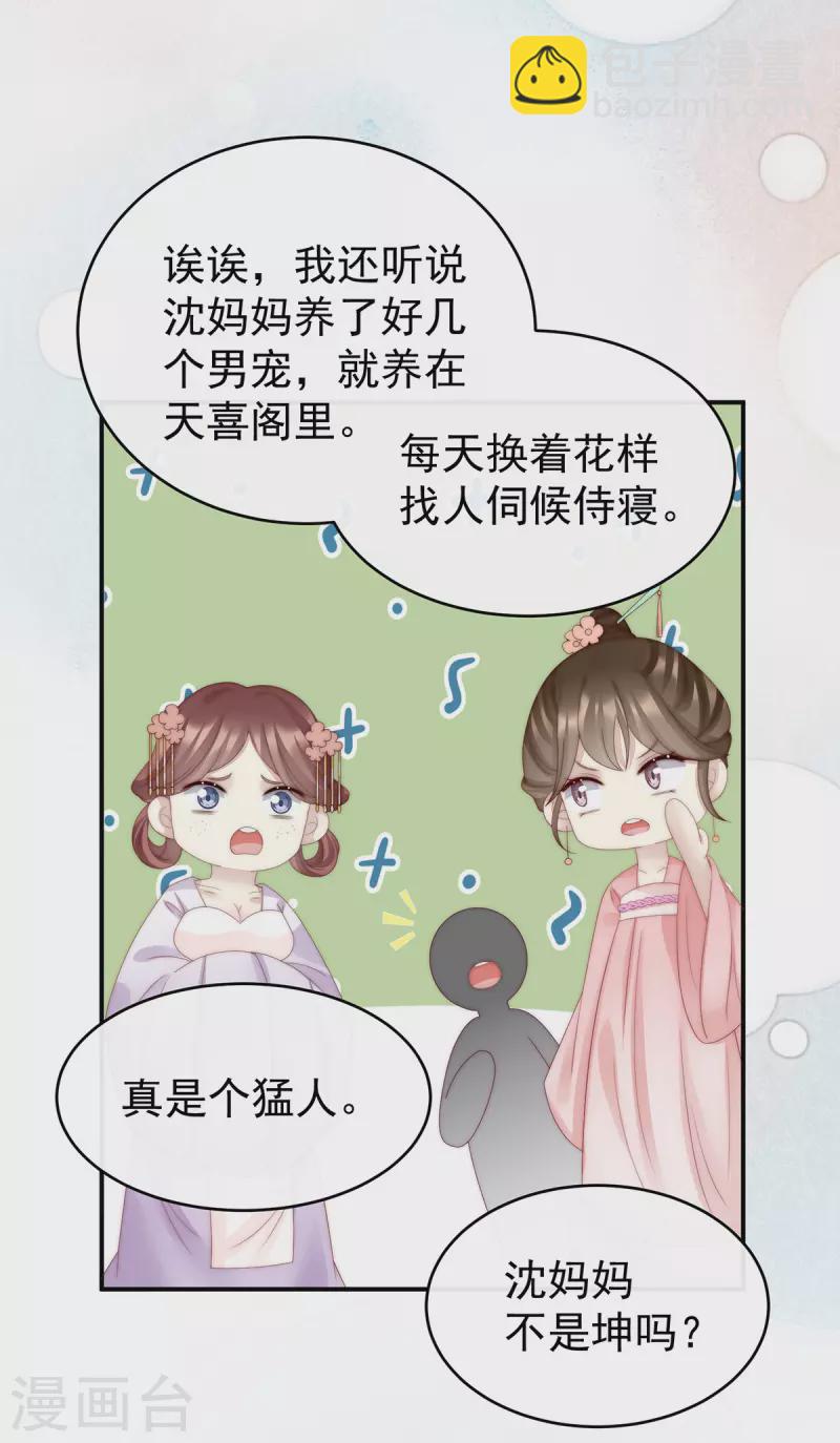妻主，請享用（別名：天喜紅鸞） - 第46話 幫你變成人 - 5