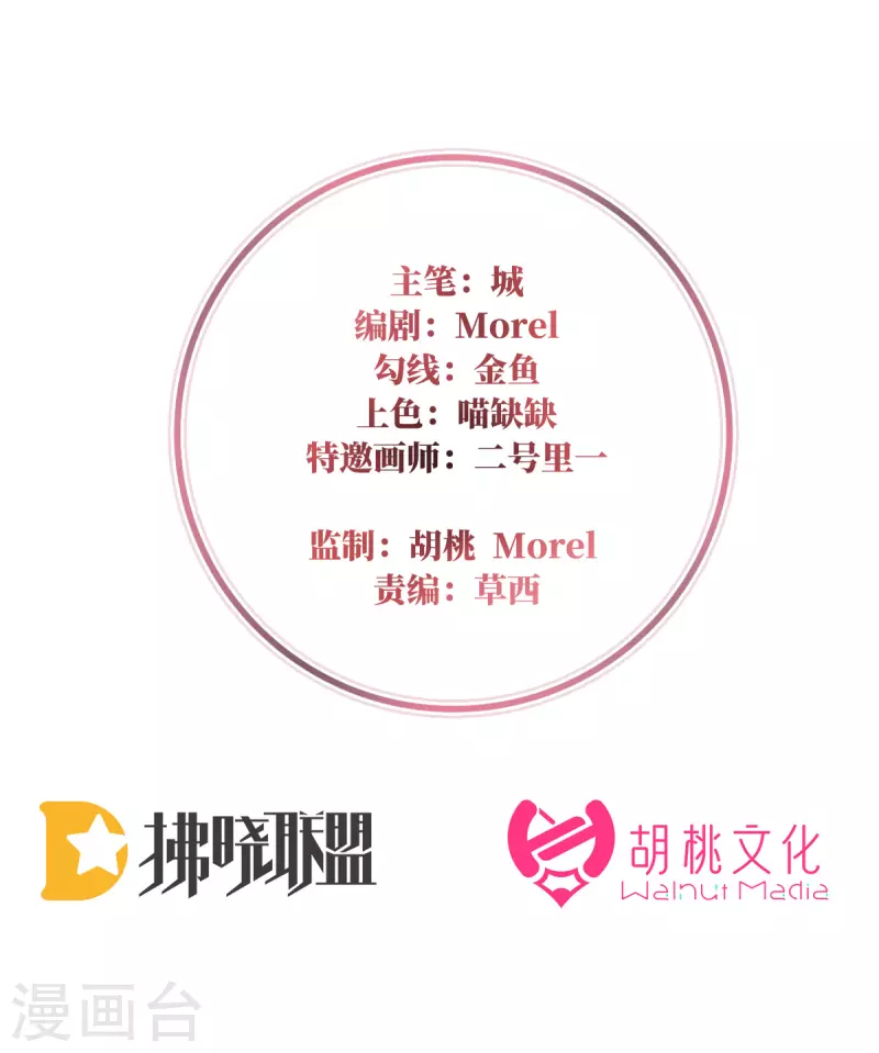 妻主，請享用（別名：天喜紅鸞） - 第46話 幫你變成人 - 2