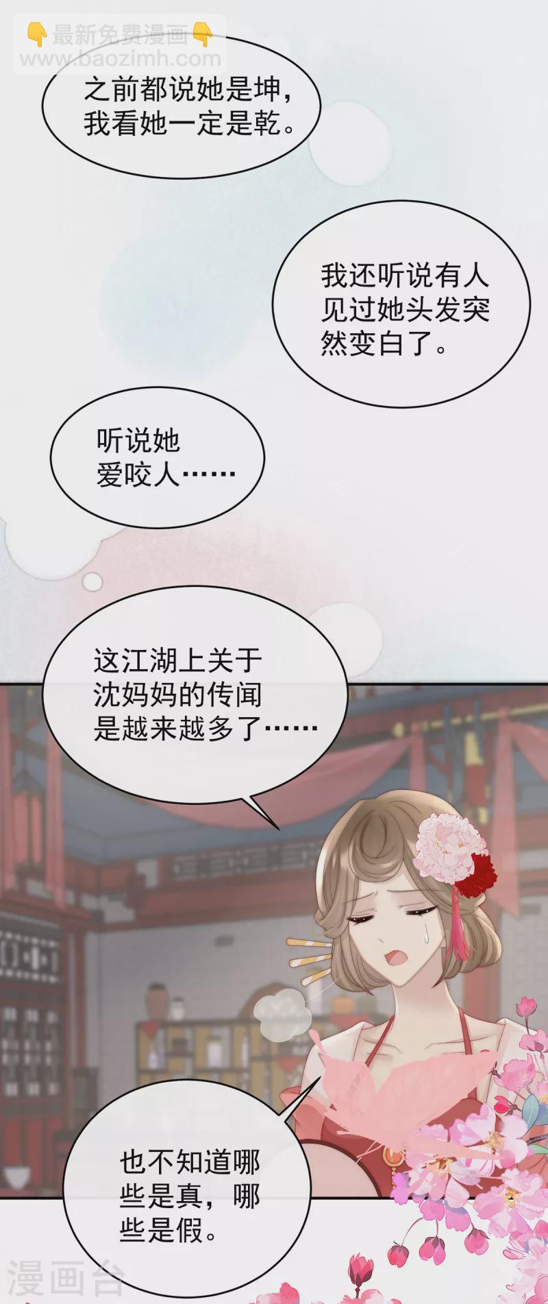 妻主，請享用（別名：天喜紅鸞） - 第46話 幫你變成人 - 6