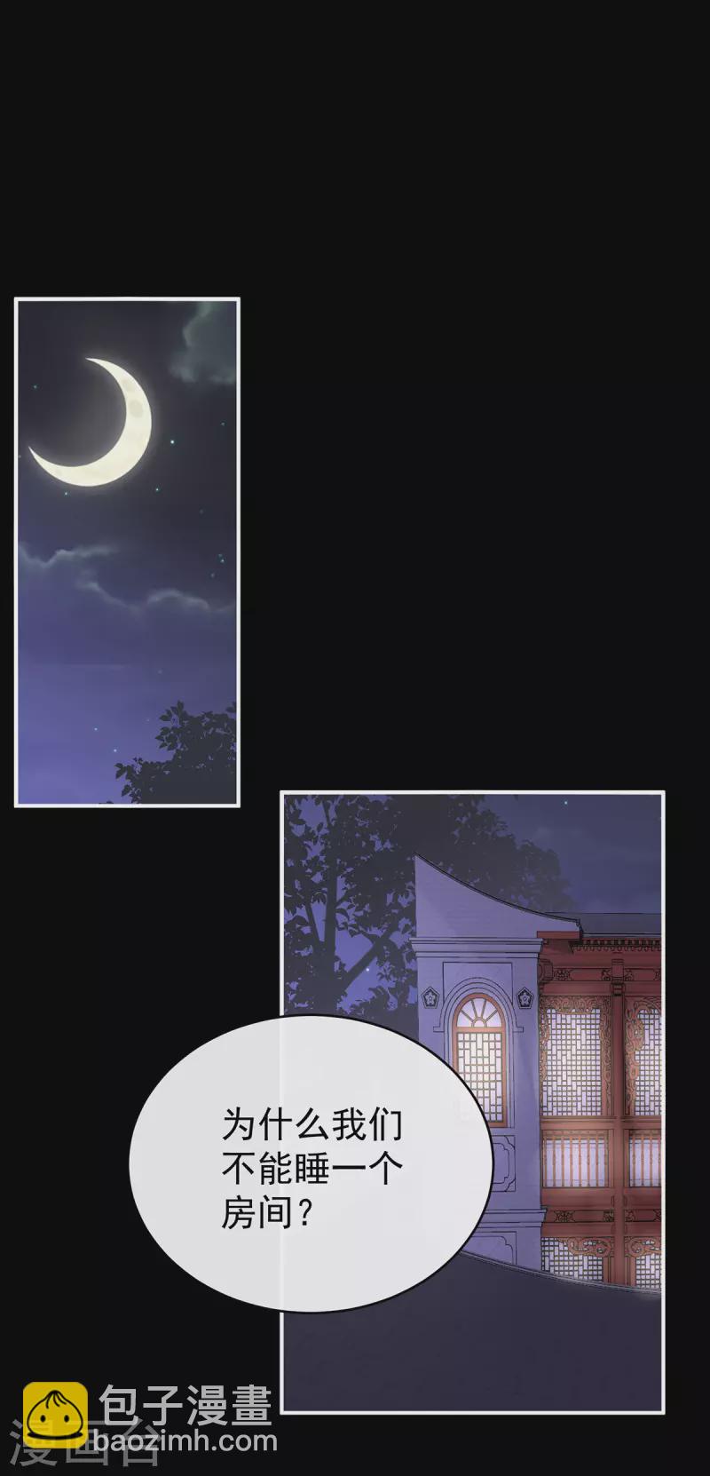 妻主，請享用（別名：天喜紅鸞） - 第46話 幫你變成人 - 1