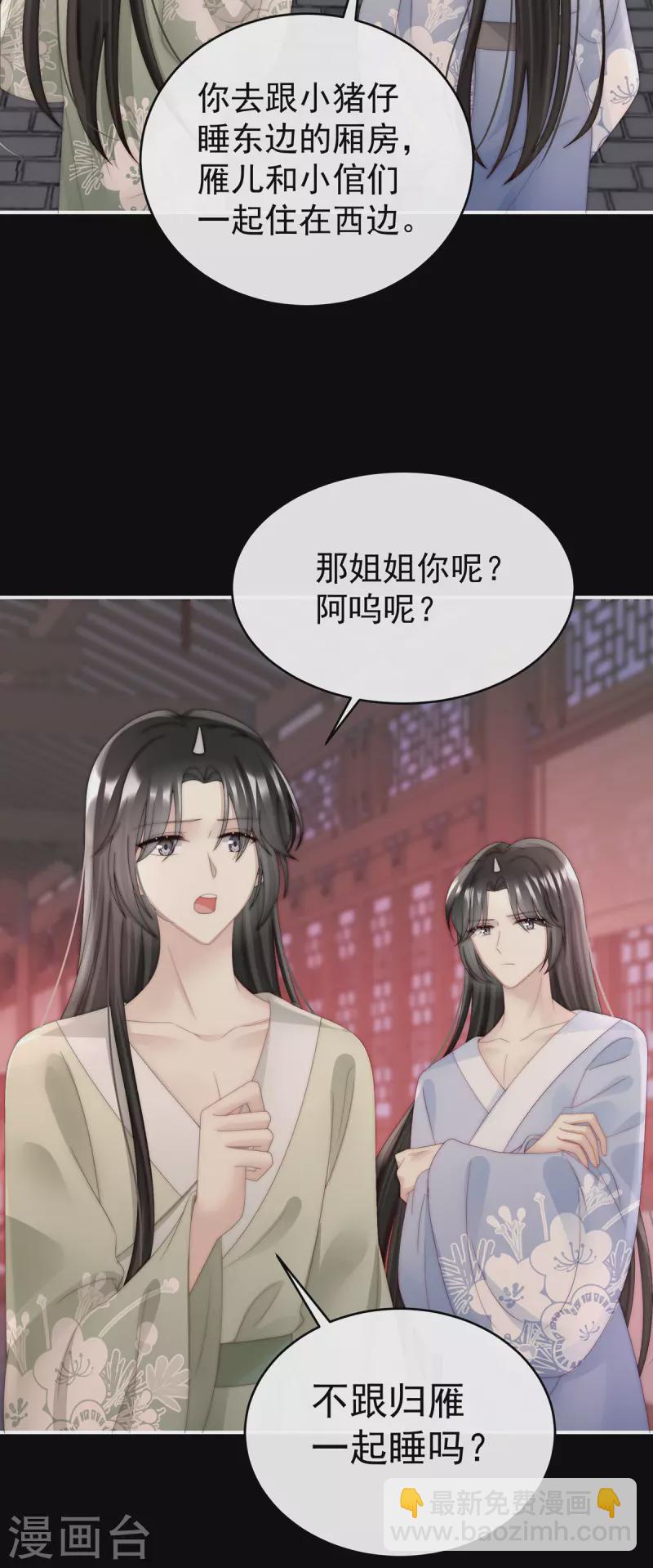 妻主，請享用（別名：天喜紅鸞） - 第46話 幫你變成人 - 3