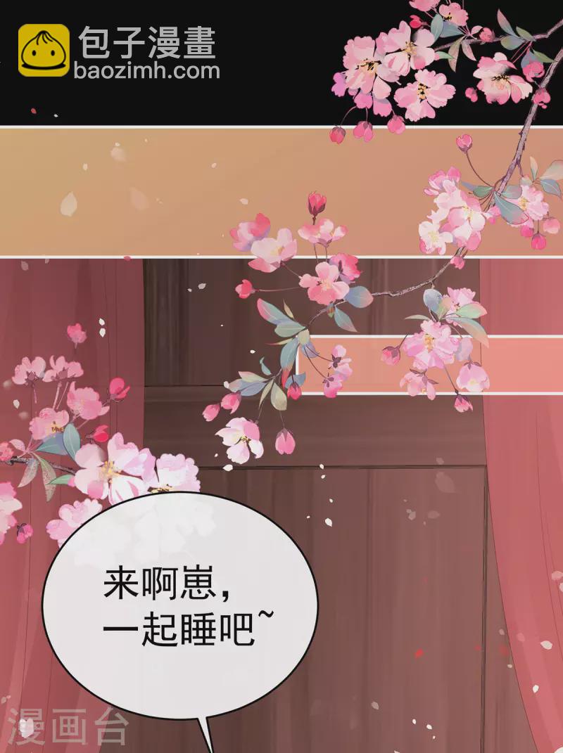 妻主，請享用（別名：天喜紅鸞） - 第46話 幫你變成人 - 6