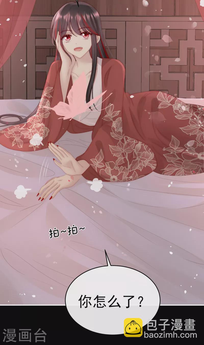 妻主，請享用（別名：天喜紅鸞） - 第46話 幫你變成人 - 7