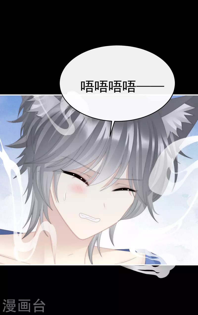 妻主，請享用（別名：天喜紅鸞） - 第46話 幫你變成人 - 2