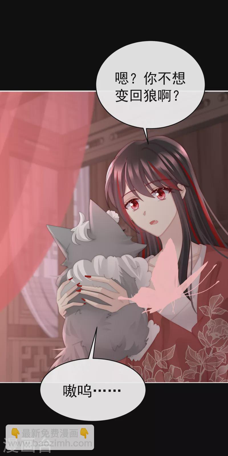 妻主，請享用（別名：天喜紅鸞） - 第46話 幫你變成人 - 4