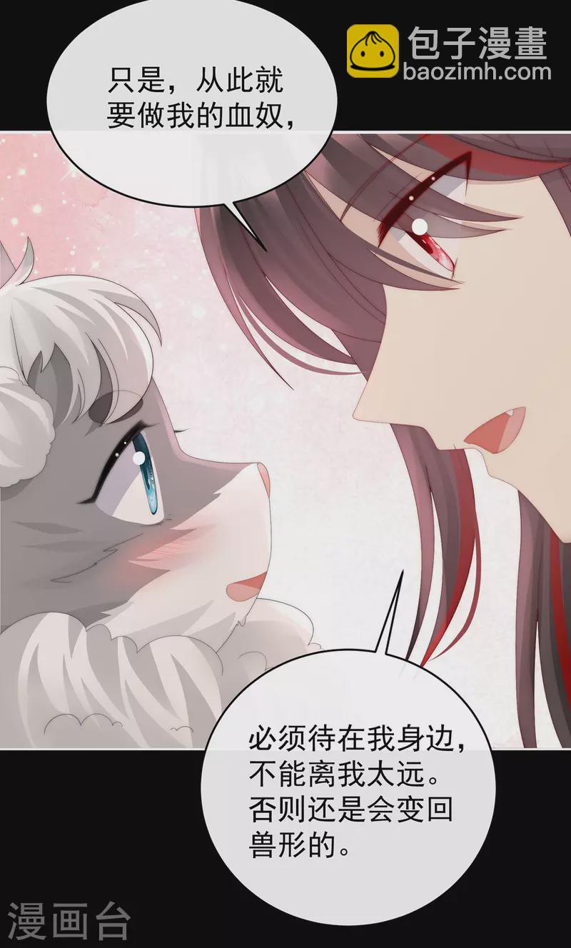 妻主，請享用（別名：天喜紅鸞） - 第46話 幫你變成人 - 7