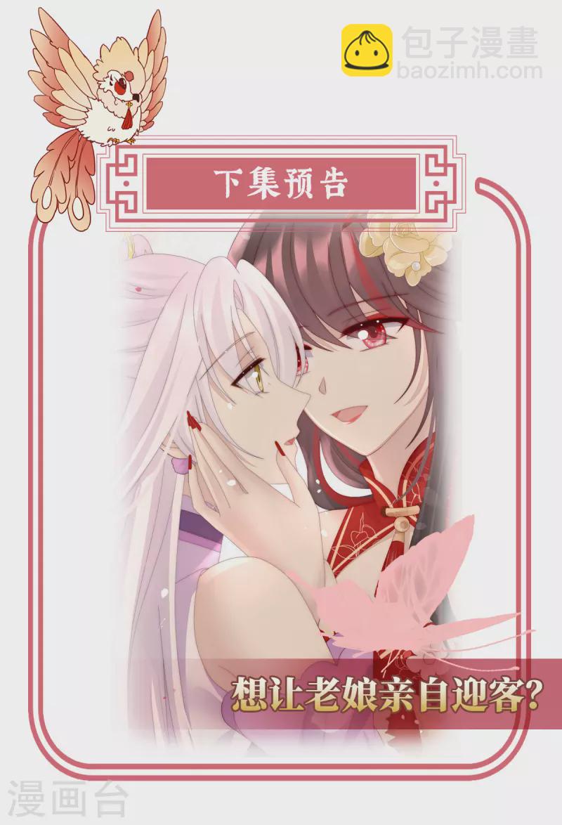 妻主，請享用（別名：天喜紅鸞） - 第46話 幫你變成人 - 1