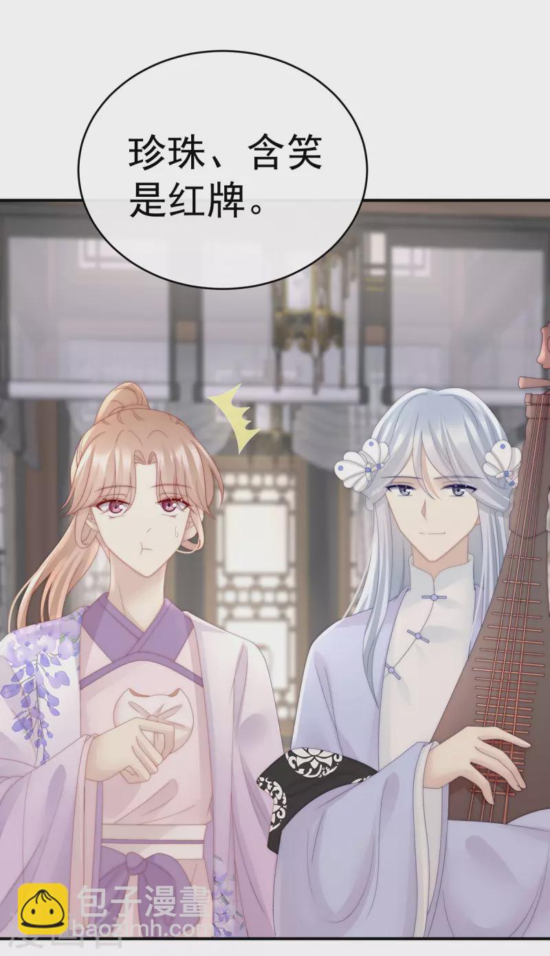 妻主，請享用（別名：天喜紅鸞） - 第46話 幫你變成人 - 5
