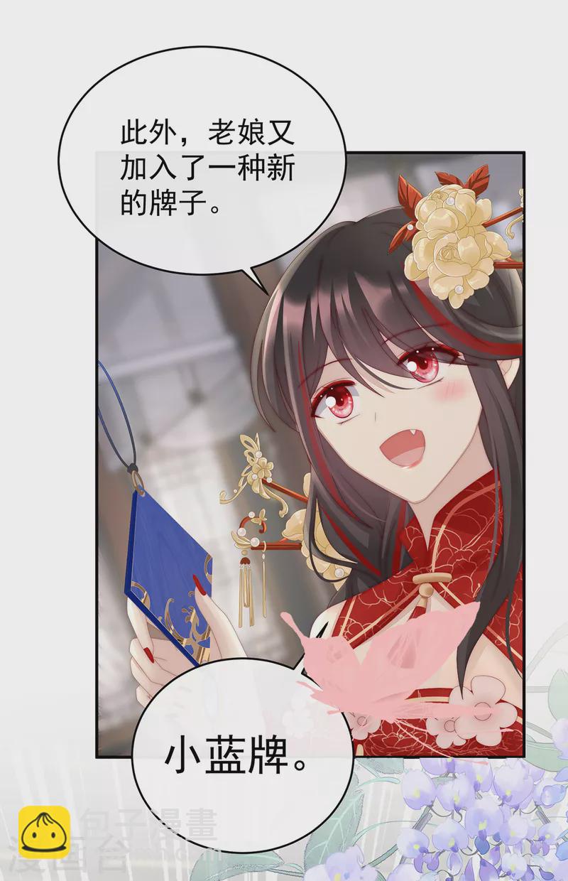 妻主，請享用（別名：天喜紅鸞） - 第46話 幫你變成人 - 7