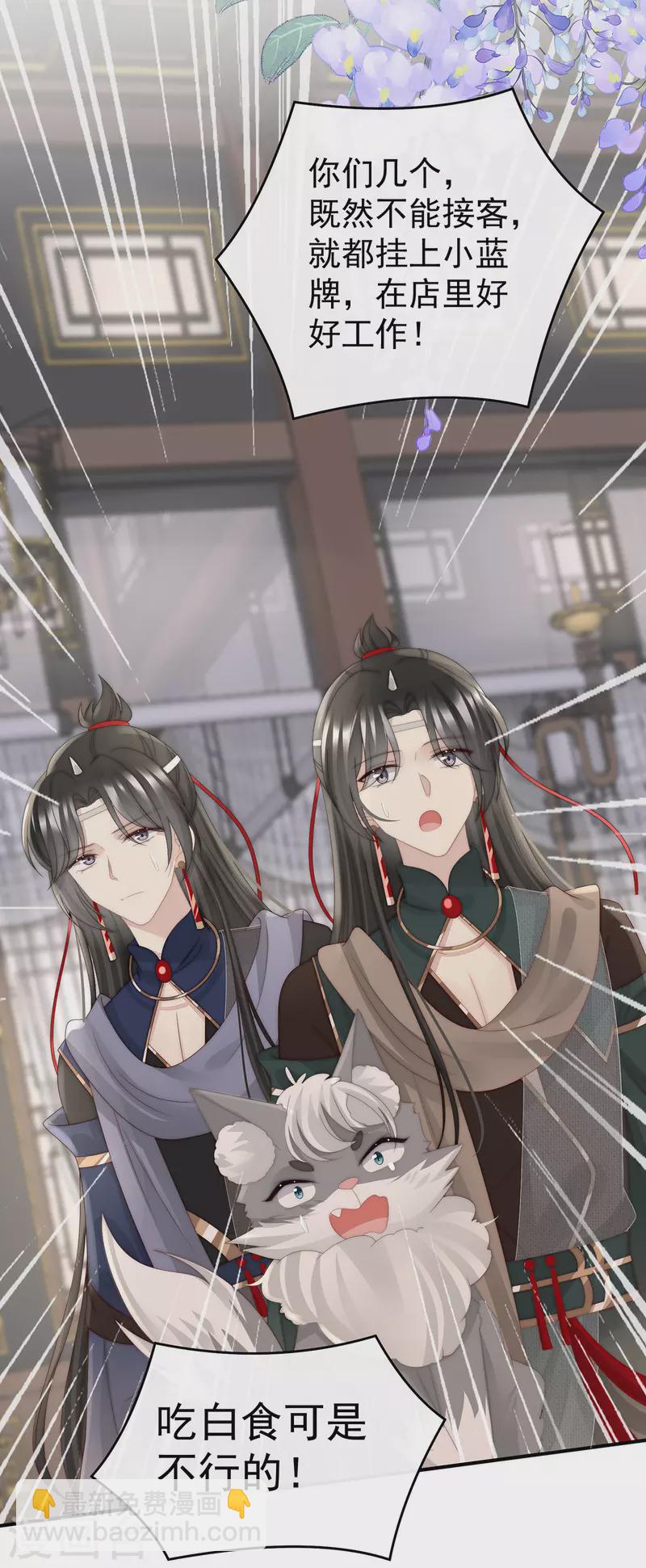 妻主，請享用（別名：天喜紅鸞） - 第46話 幫你變成人 - 1