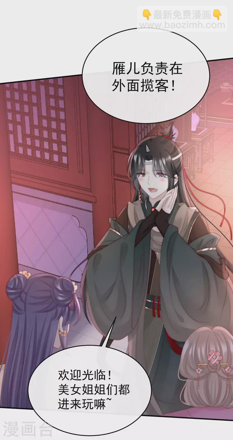 妻主，請享用（別名：天喜紅鸞） - 第46話 幫你變成人 - 2