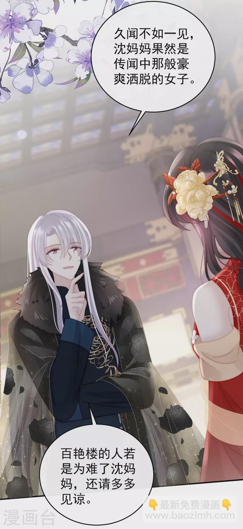 第50话 沈妈妈，幸会-第54话