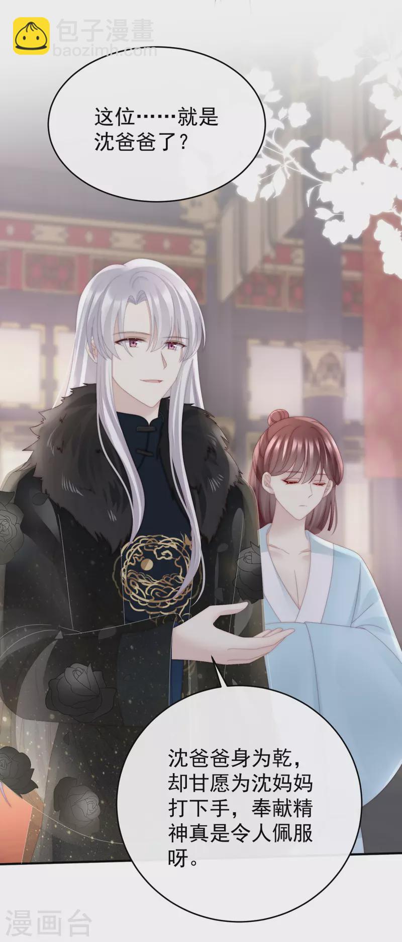 第50话 沈妈妈，幸会-第54话