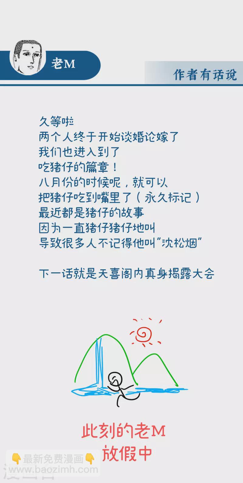 第54话 谈婚论嫁-第58话