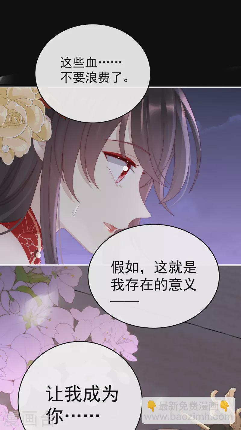 妻主，請享用（別名：天喜紅鸞） - 第62話 重傷 - 4