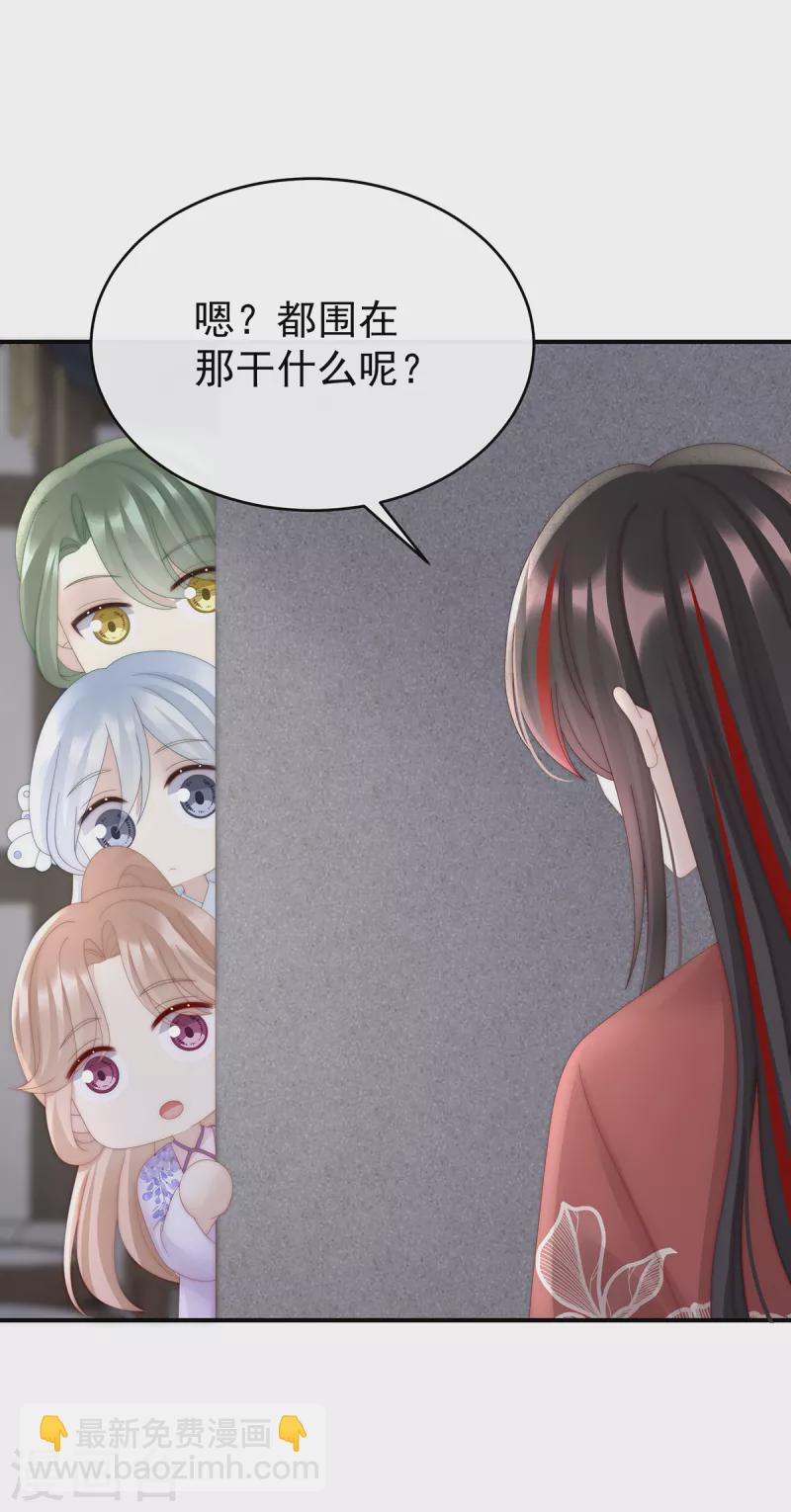 妻主，請享用（別名：天喜紅鸞） - 第68話 互吸 - 6