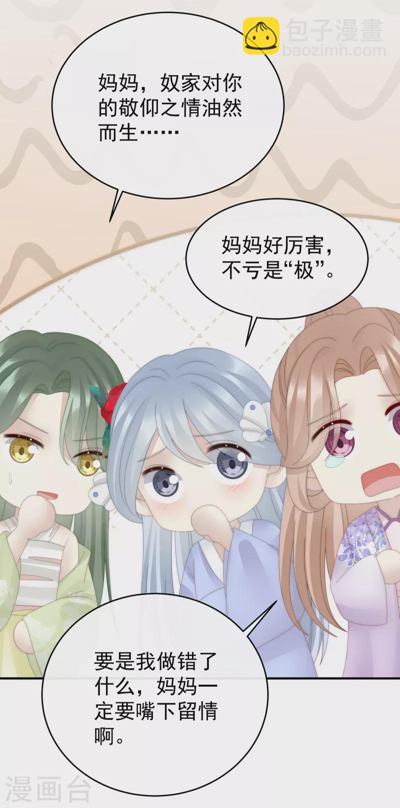 妻主，請享用（別名：天喜紅鸞） - 第68話 互吸 - 2
