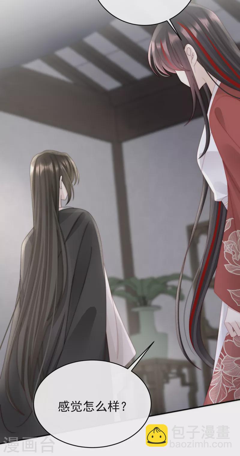 妻主，請享用（別名：天喜紅鸞） - 第68話 互吸 - 4