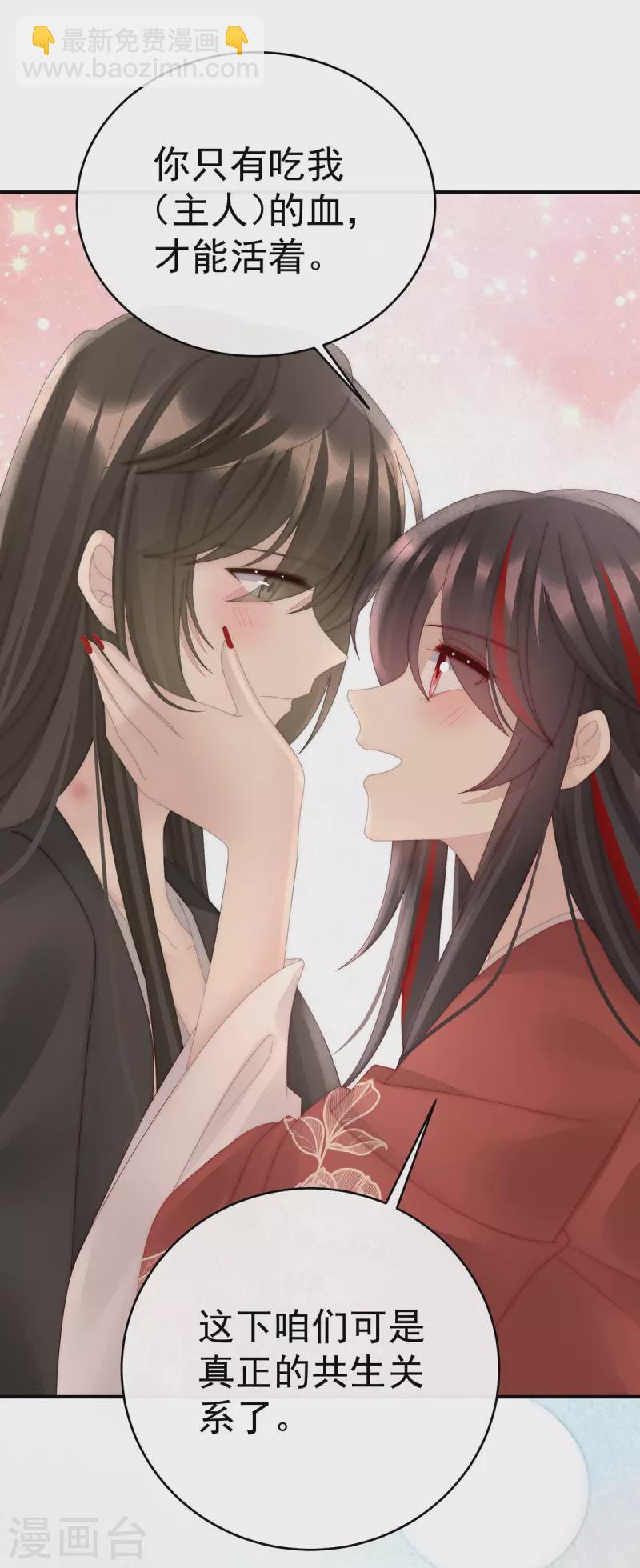 妻主，請享用（別名：天喜紅鸞） - 第68話 互吸 - 6