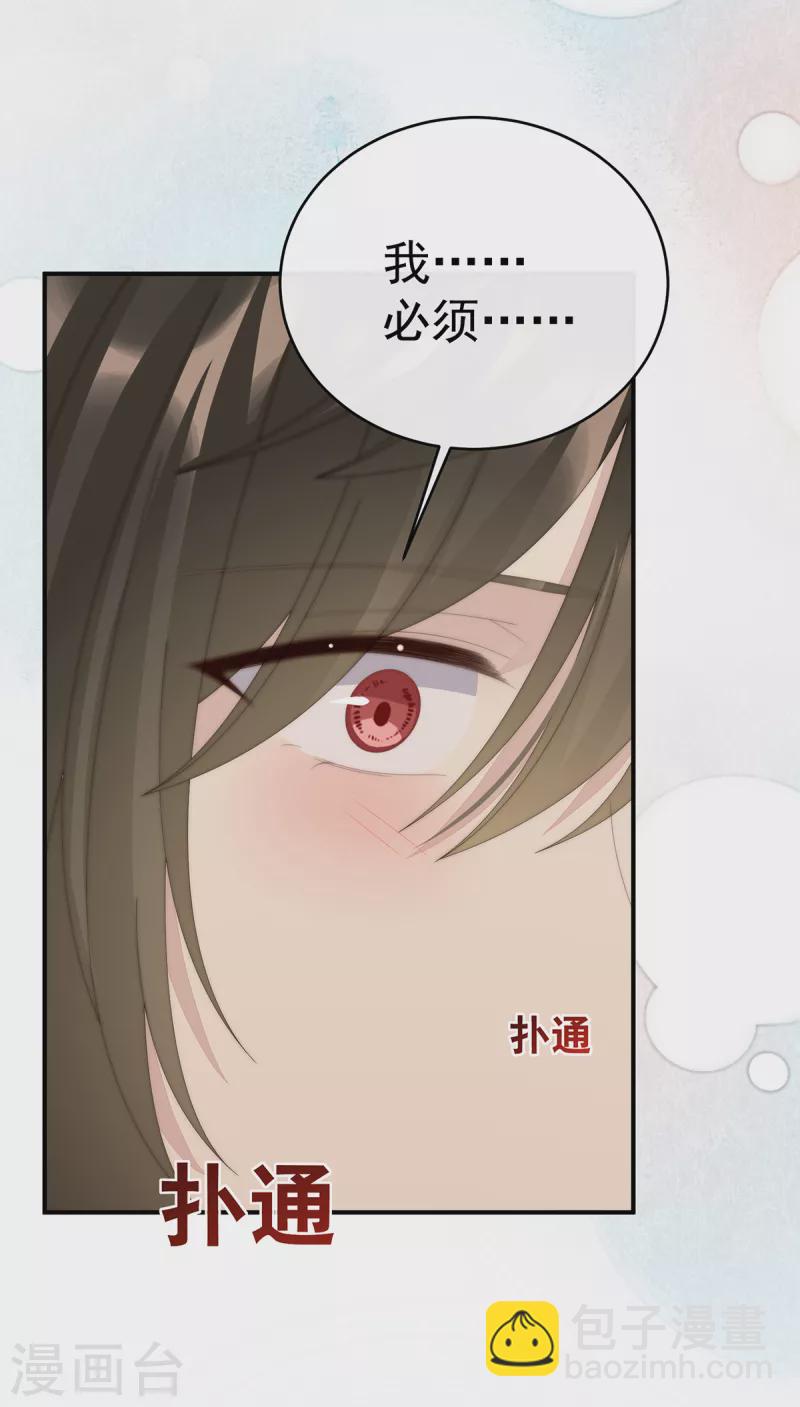 妻主，請享用（別名：天喜紅鸞） - 第68話 互吸 - 1