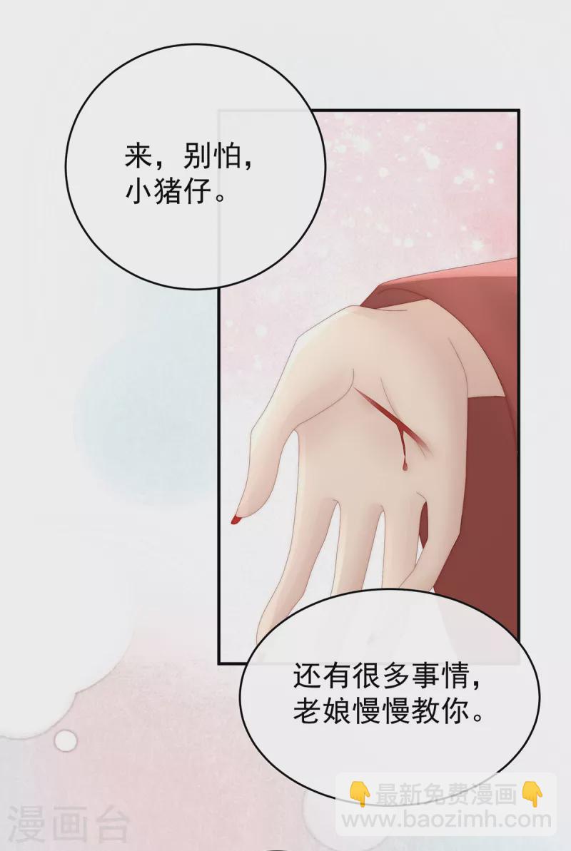 妻主，請享用（別名：天喜紅鸞） - 第68話 互吸 - 2