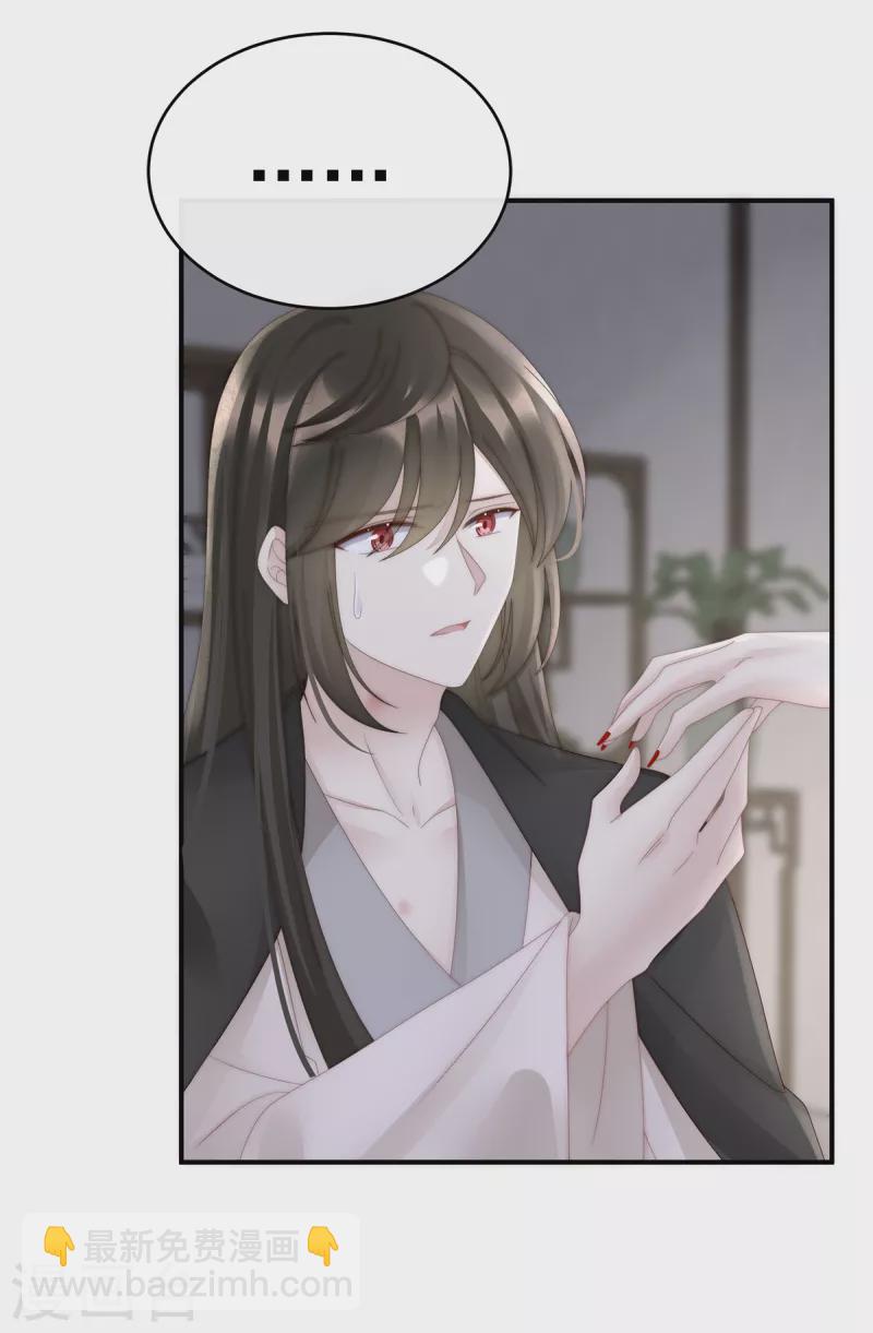 妻主，請享用（別名：天喜紅鸞） - 第68話 互吸 - 4