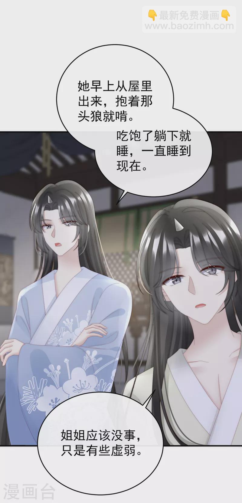 妻主，請享用（別名：天喜紅鸞） - 第68話 互吸 - 5