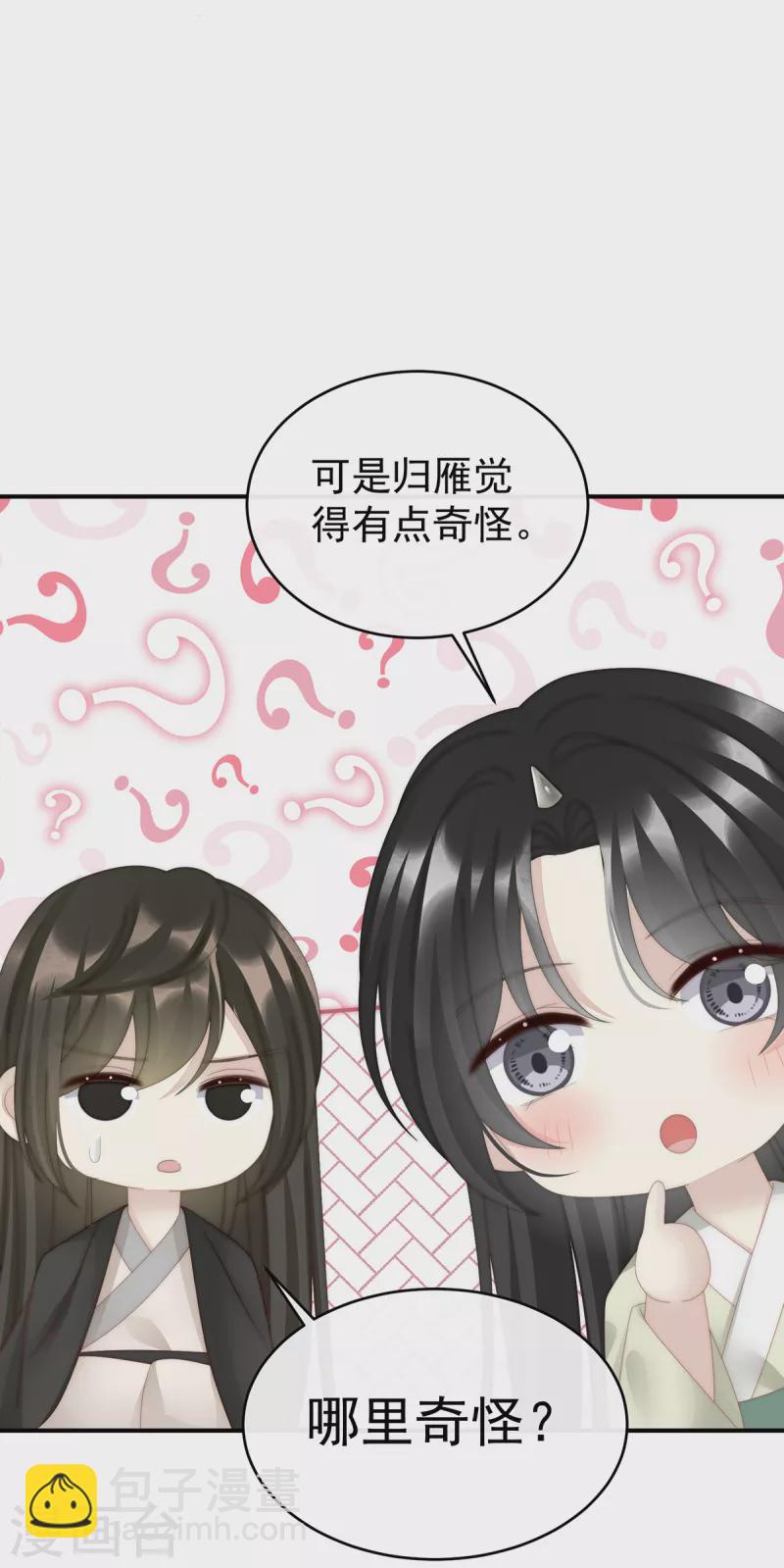 妻主，請享用（別名：天喜紅鸞） - 第68話 互吸 - 1