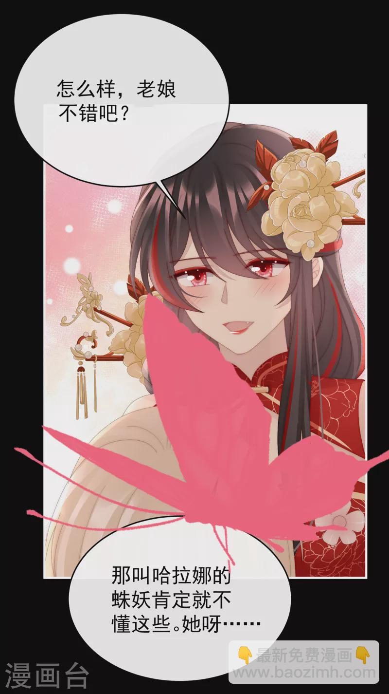 妻主，請享用（別名：天喜紅鸞） - 都80話 她不行 - 1