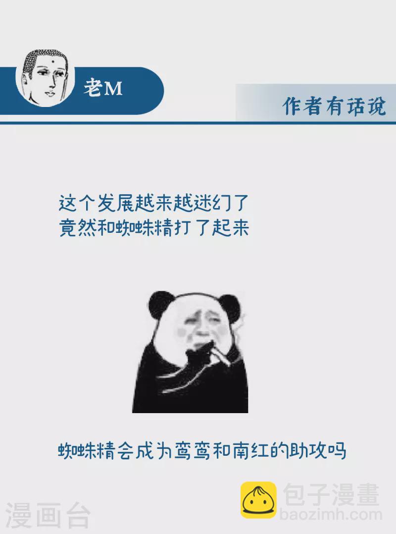 妻主，請享用（別名：天喜紅鸞） - 都80話 她不行 - 5