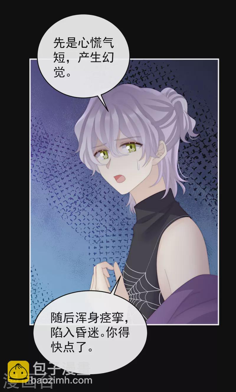 第82话 疗毒的特殊方法-第86话