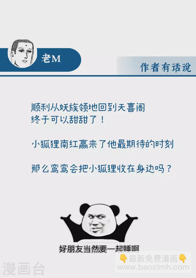 第84话 求抱抱-第88话