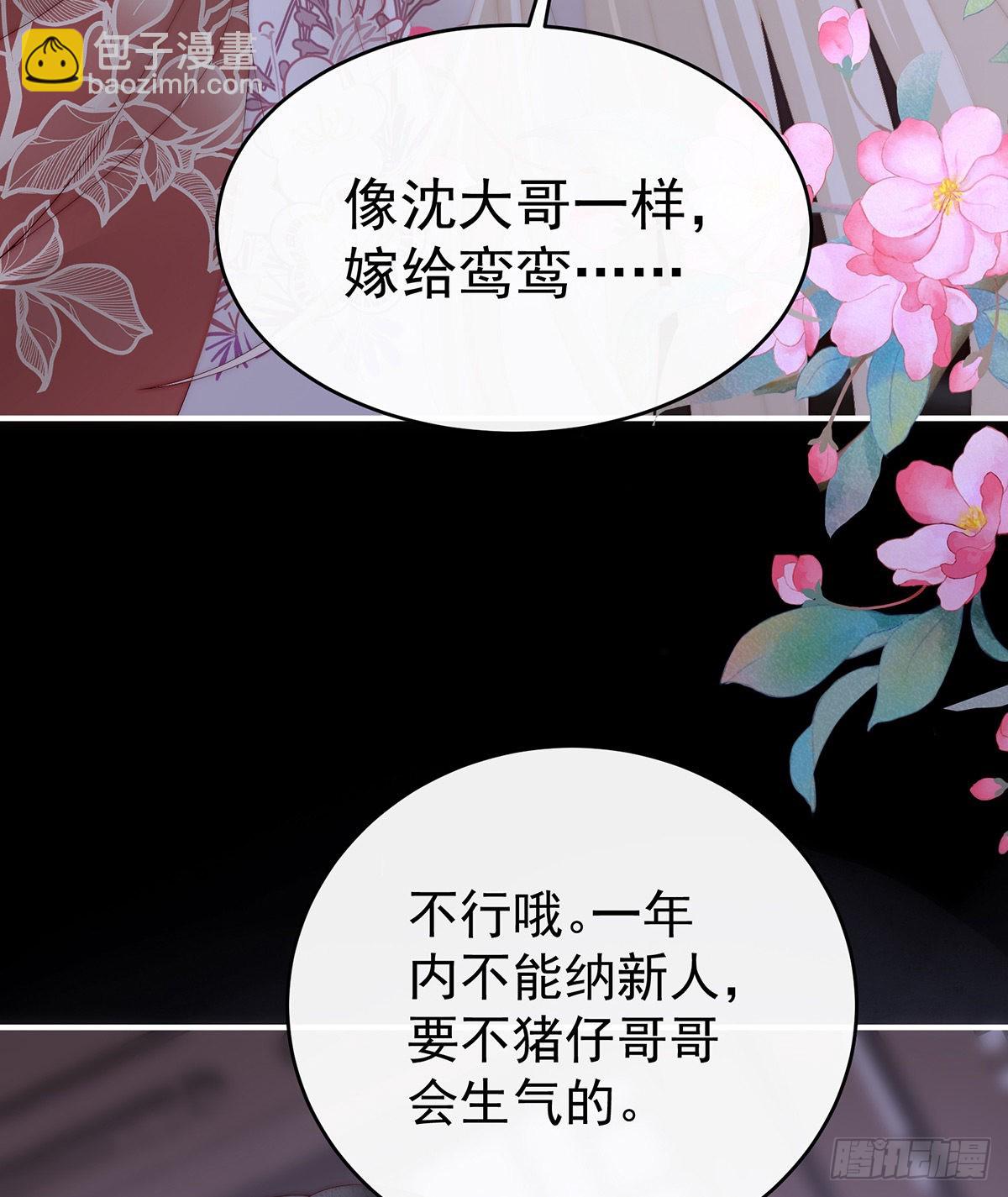 想嫁给鸾鸾(1/2)-第90话