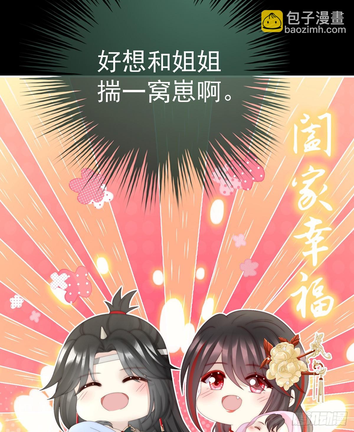 想和姐姐揣崽(1/2)-第92话