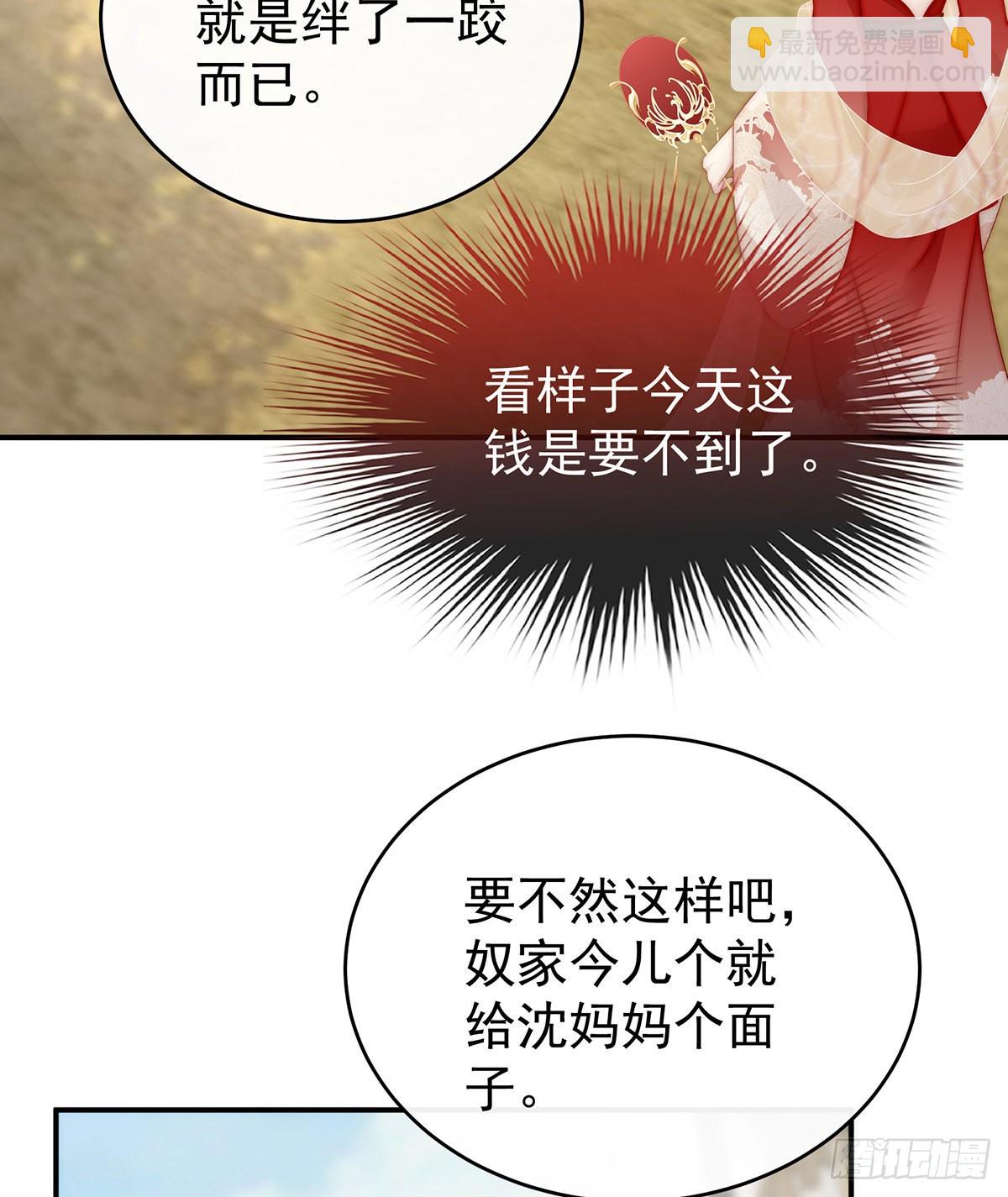 妻主，請享用（別名：天喜紅鸞） - 血族控制(1/2) - 8