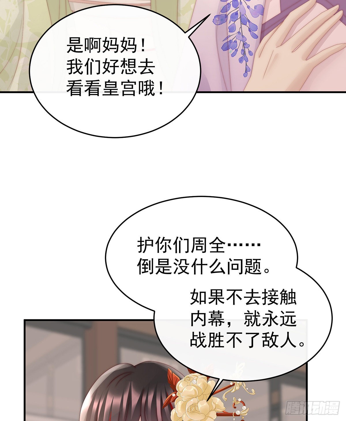 妻主，請享用（別名：天喜紅鸞） - 黑色契印(1/2) - 3