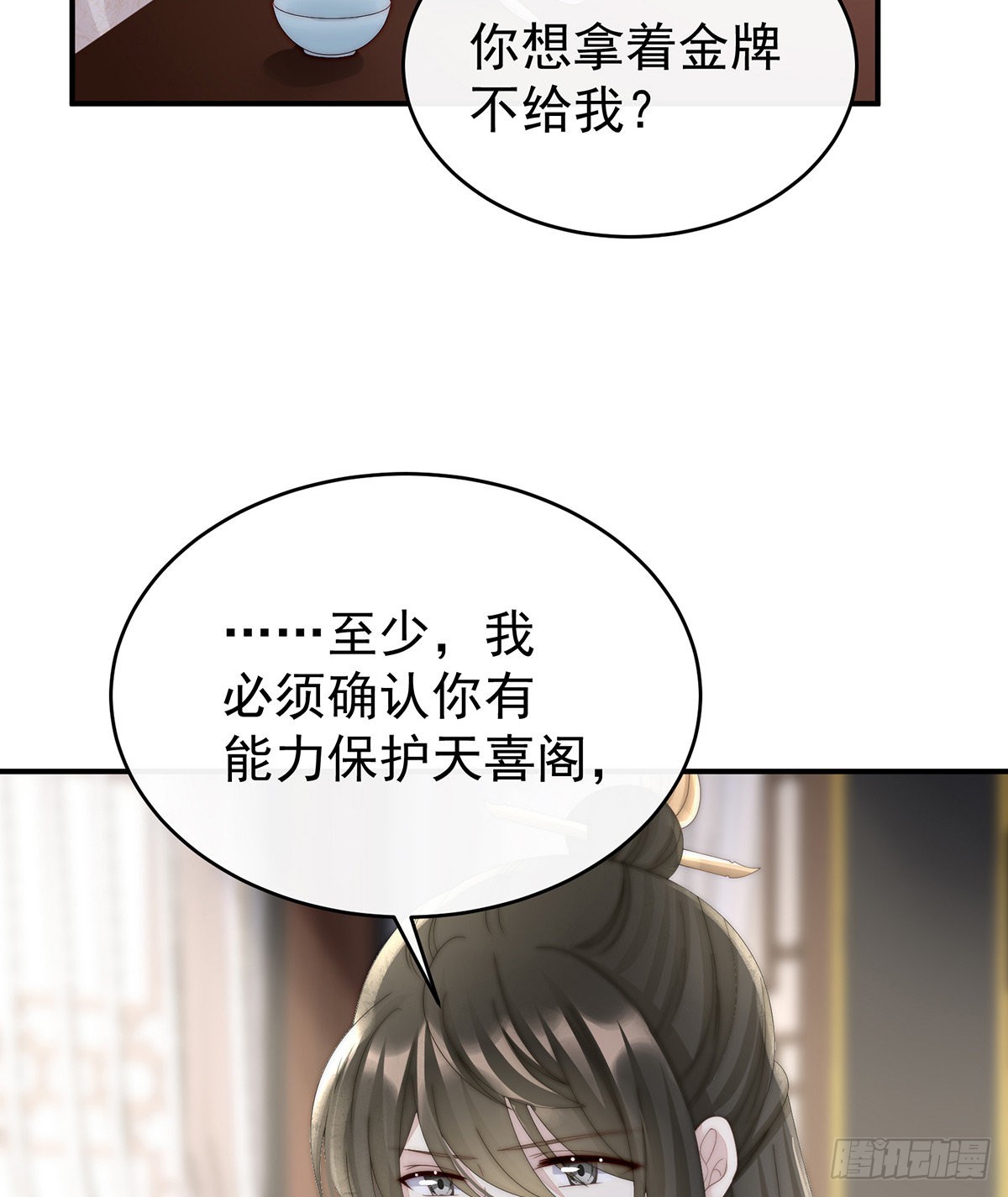 妻主，請享用（別名：天喜紅鸞） - 逼婚(1/2) - 4